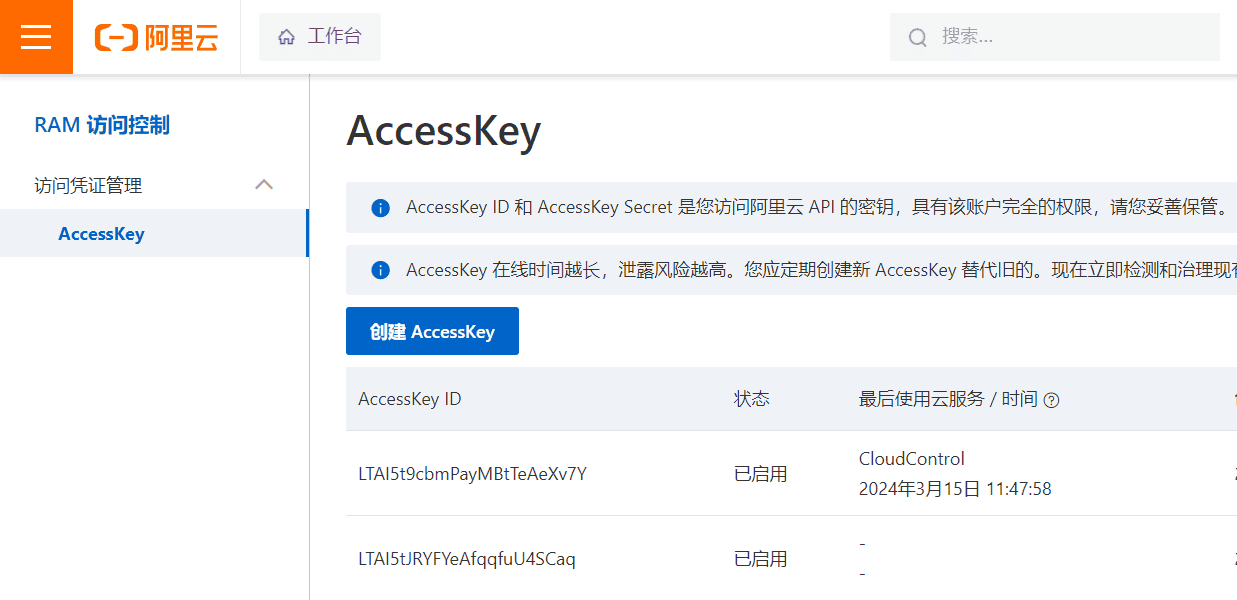 AccessKey